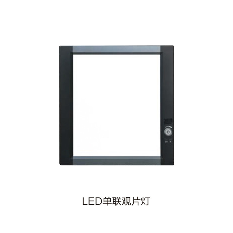 LED单联观片灯