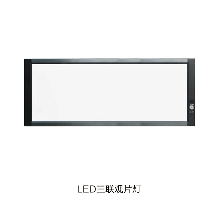 LED三联观片灯 