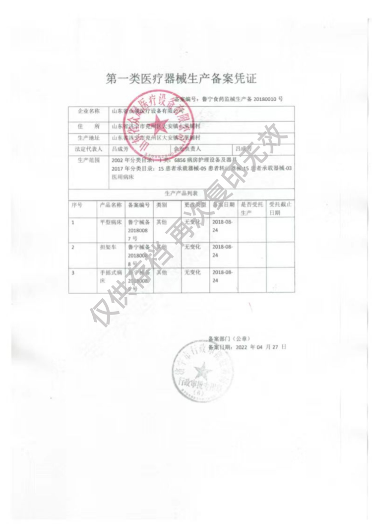 一类医疗器械病床担架车生产备案